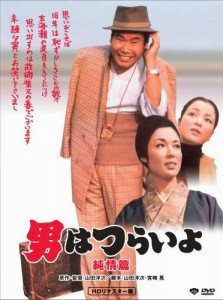 第6作「男はつらいよ純情篇」