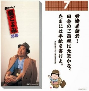 寅さんの名言が日替りで楽しめる 男はつらいよカレンダー 寅さんとわたし